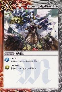 Amazon.co.jp: バトルスピリッツ/P082/戦嵐 : おもちゃ